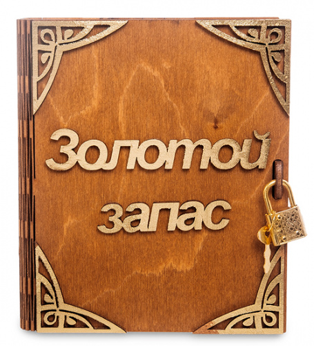 Купить Копилка "Золотой запас" во Омутнинске фото 2 Копилка "Золотой запас" во Омутнинске фото 2