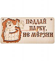 Вывеска баня "Поддай парку" во Омутнинске