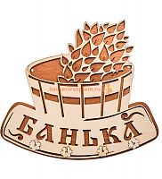 Вывеска "Баня" с крючками во Омутнинске